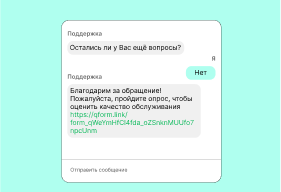 Ссылка в переписке со службой поддержки